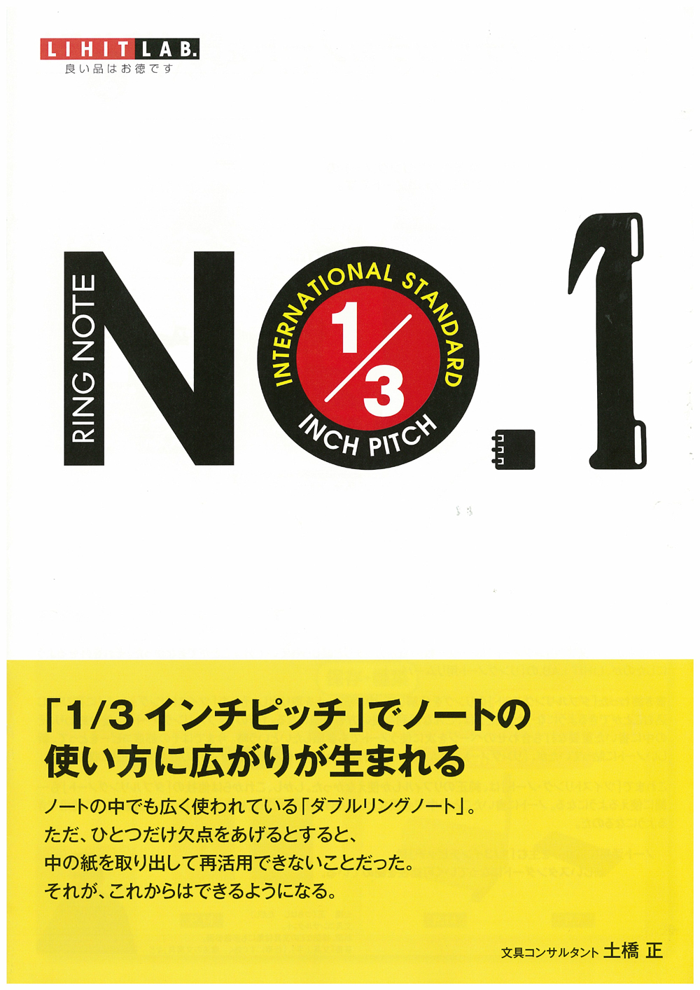 ダブルリングノートのリーフも編集・保存が可能に。「1/3