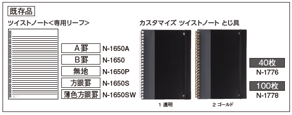 カスタマイズ　とじ具とリーフ.jpg