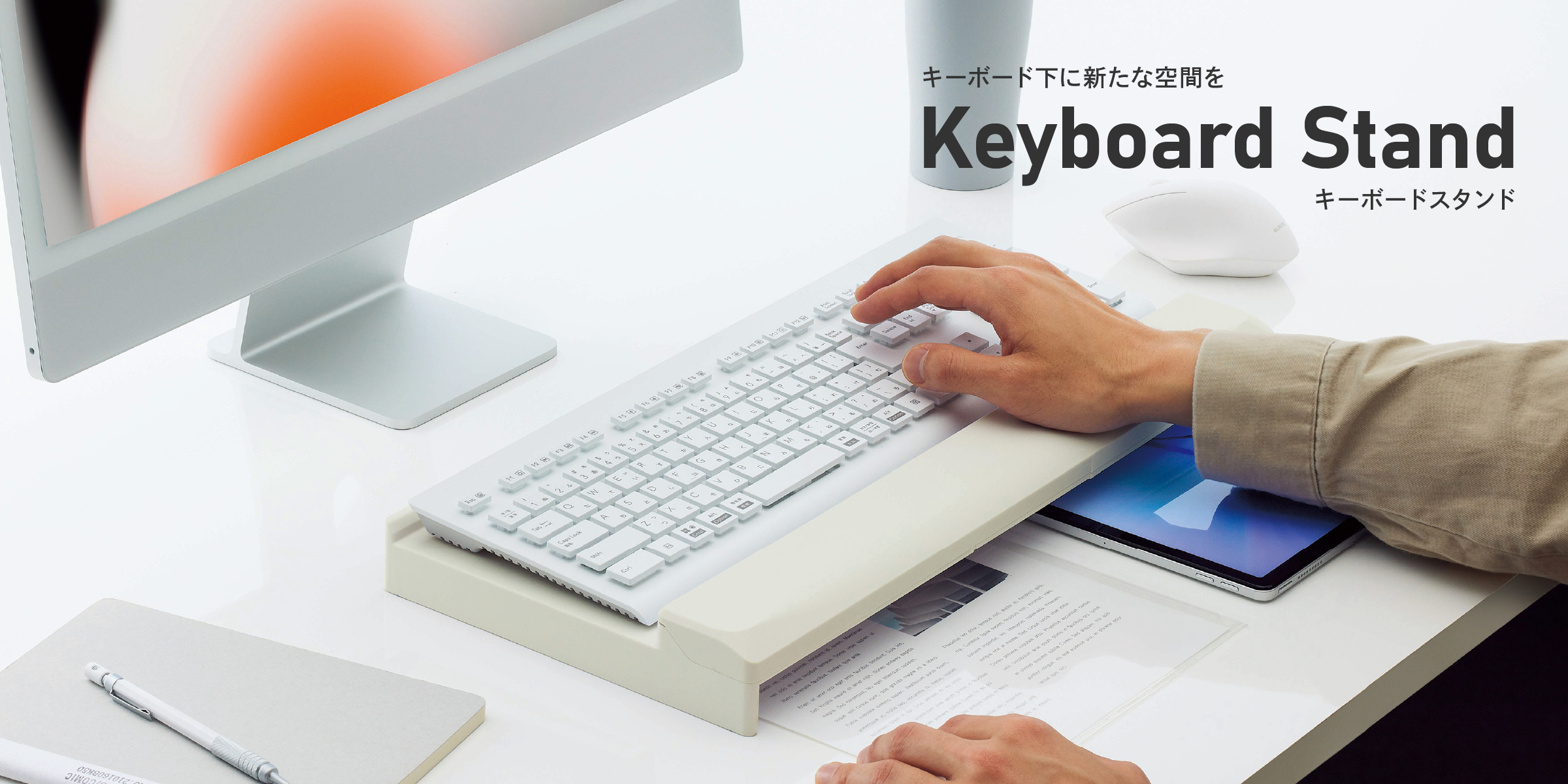 キーボード下に新たな空間を Keyboard Stand キーボードスタンド