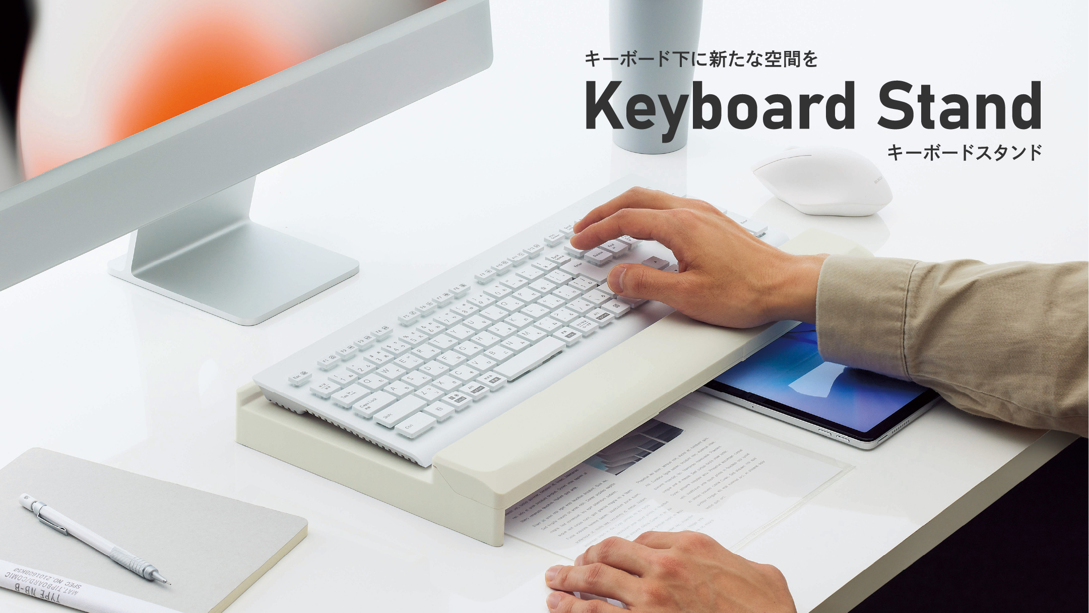 キーボード下に新たな空間を Keyboard Stand キーボードスタンド