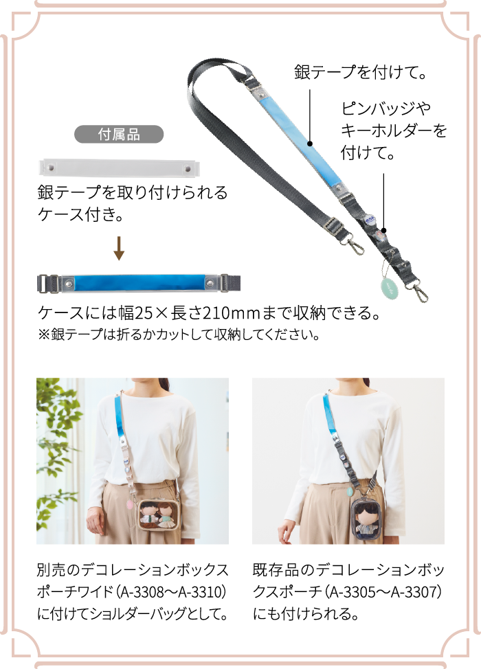 アレンジショルダーベルト