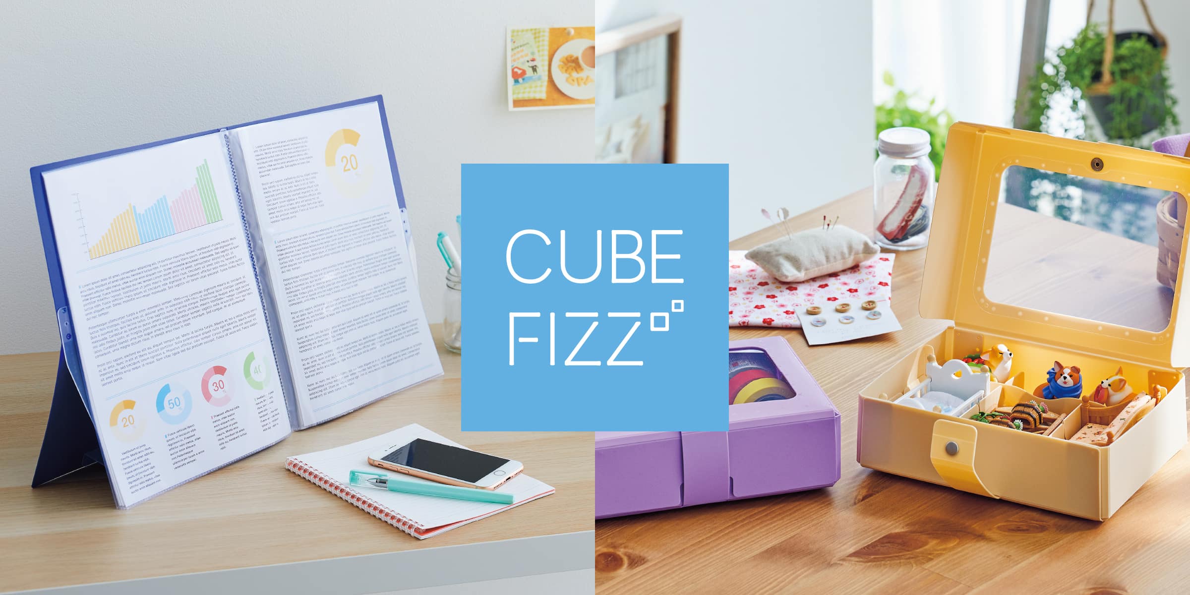 CUBE FIZZシリーズ - 株式会社リヒトラブ