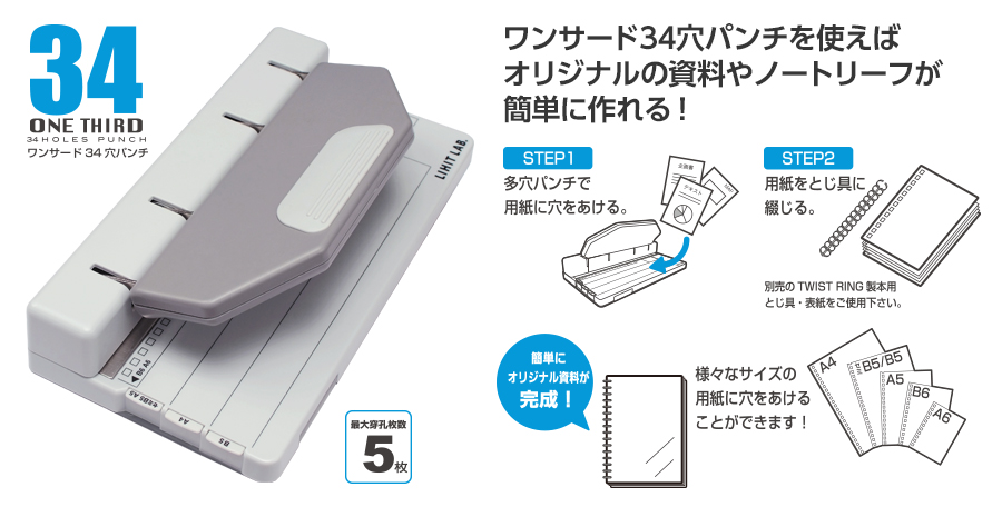 １／３インチピッチ用パンチ
