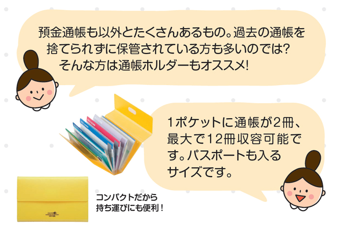 AQUA DROPs 通帳ホルダー - 株式会社リヒトラブ