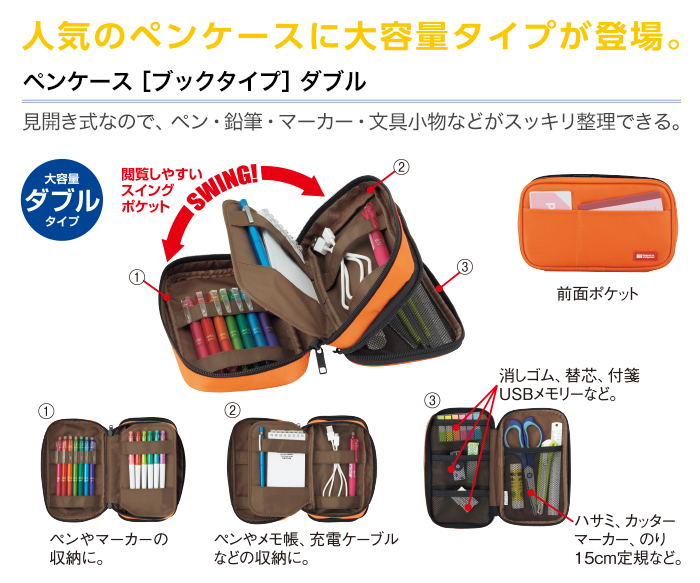 ペンケース［ブックタイプ］ダブル - 株式会社リヒトラブ