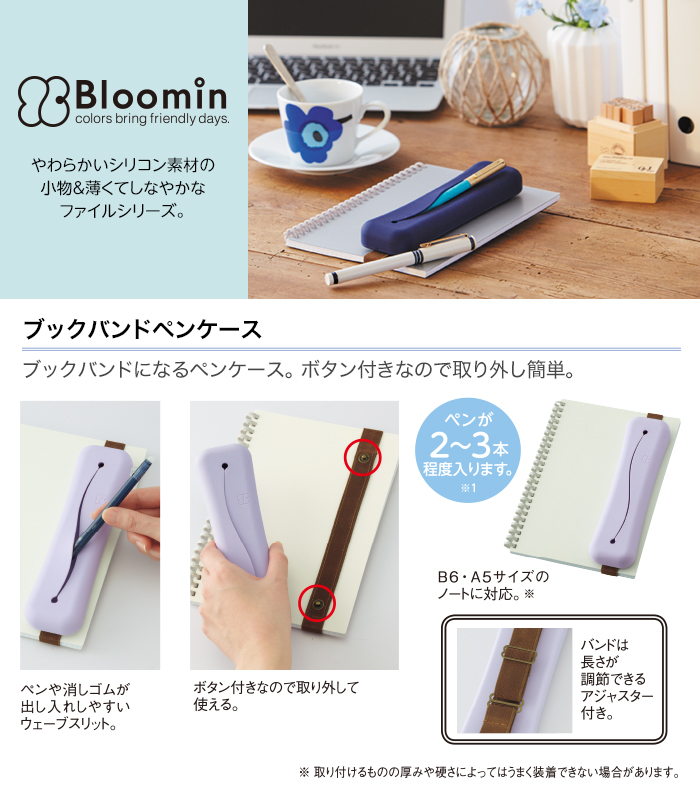 Bloomin ブックバンドペンケース 株式会社リヒトラブ