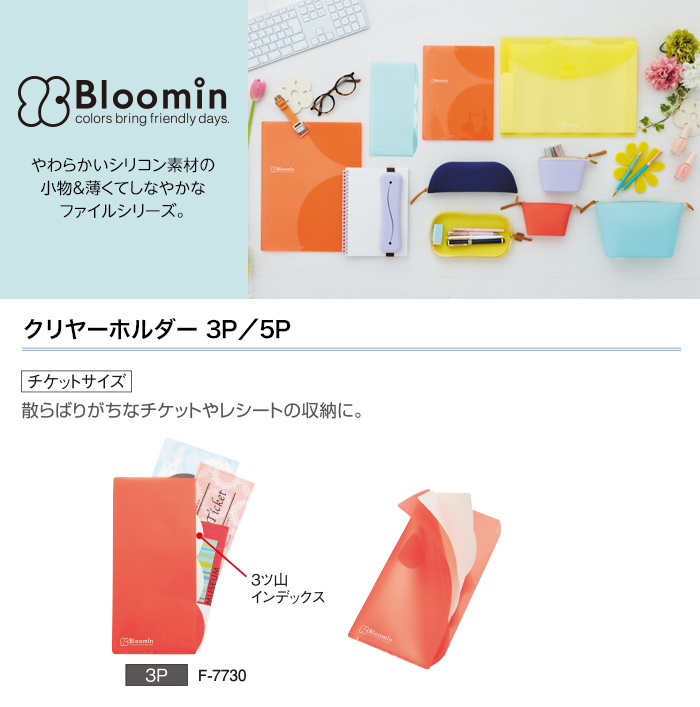 Bloomin クリヤーホルダー５Ｐ 株式会社リヒトラブ