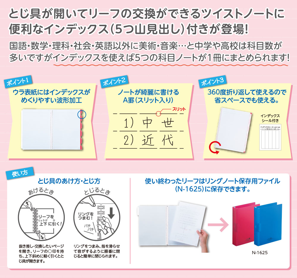 ツイストノート＜インデックス付き＞ - 株式会社リヒトラブ