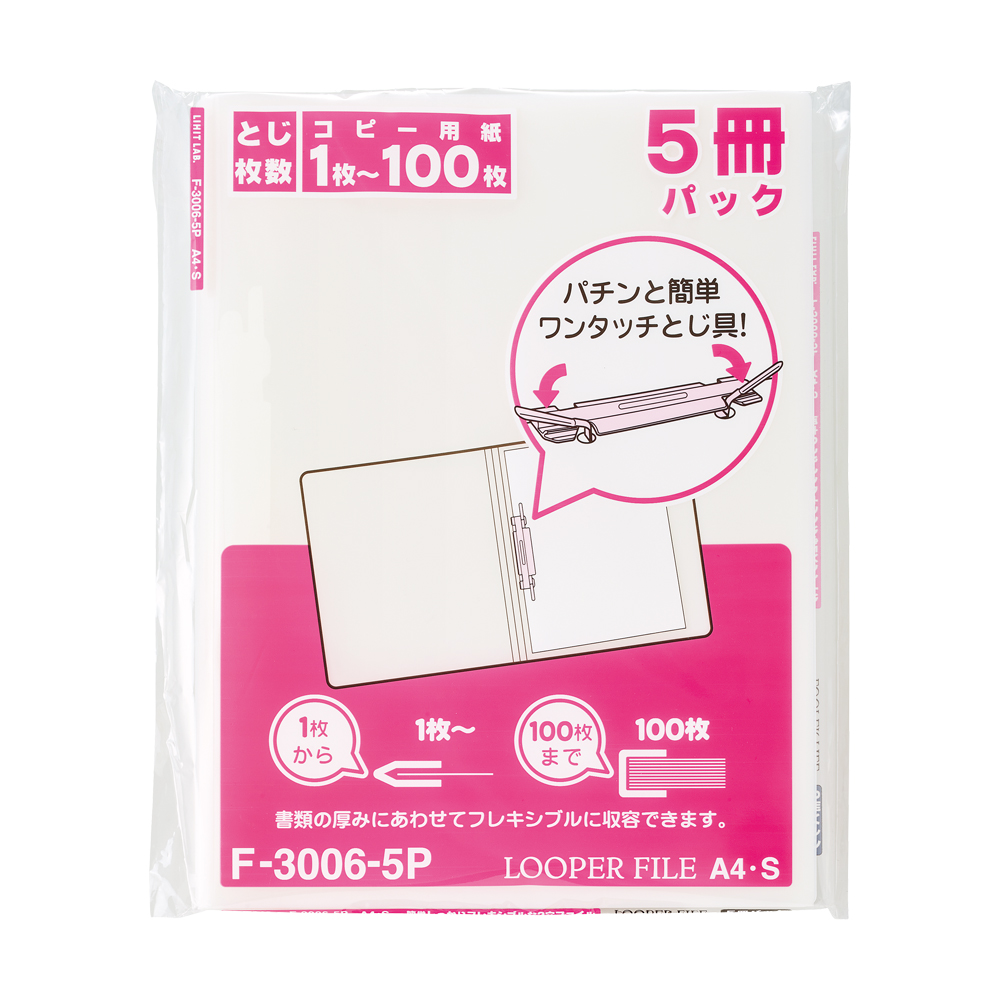 ルーパーファイル＜５冊パック＞ - 株式会社リヒトラブ