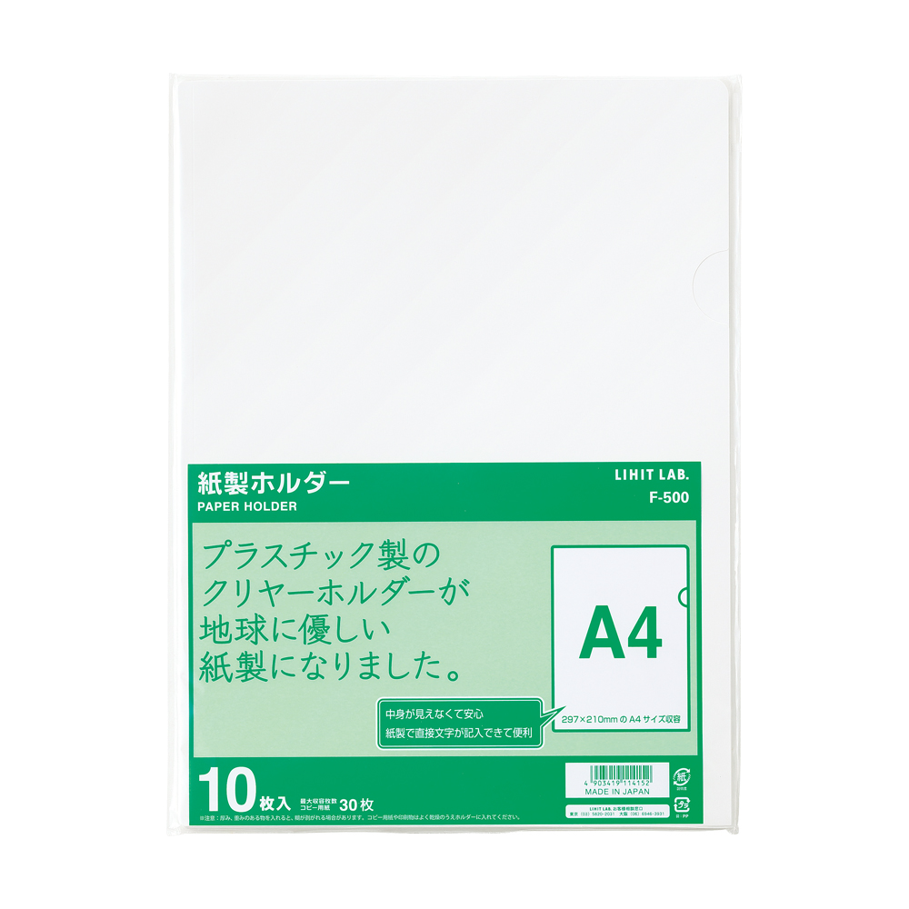 まとめ）LIHITLAB 紙製ホルダー A4 F-500〔×30セット〕-